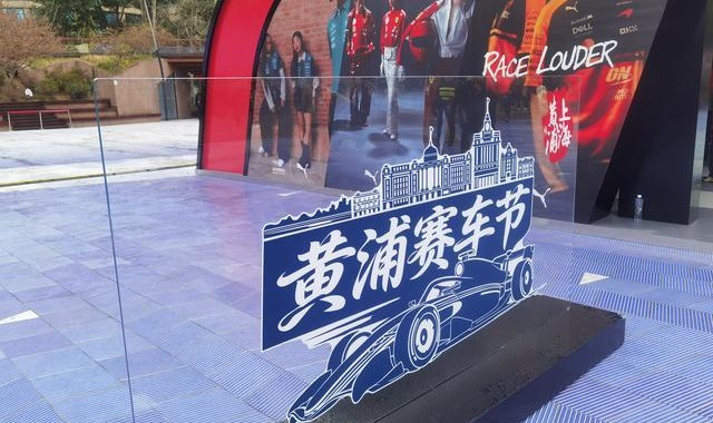 想挑战F1换胎记录吗？南京东路世纪广场，黄浦赛车节等你来玩！